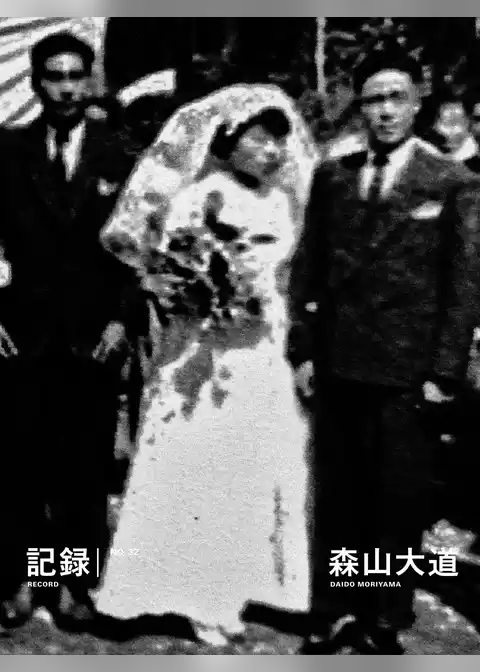 記録32号