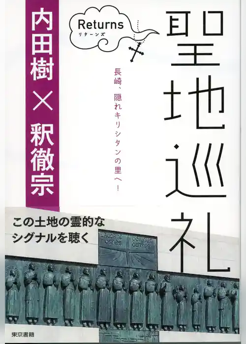 聖地巡礼リターンズ
