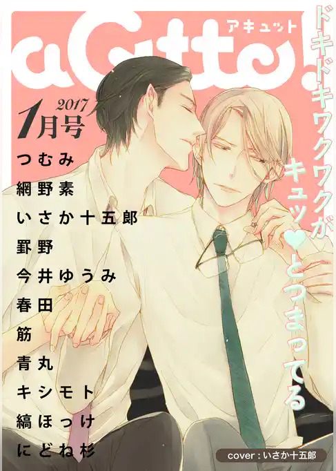 aQtto！ 2017年1月号