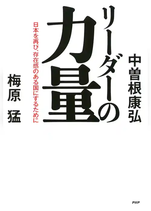 リーダーの力量