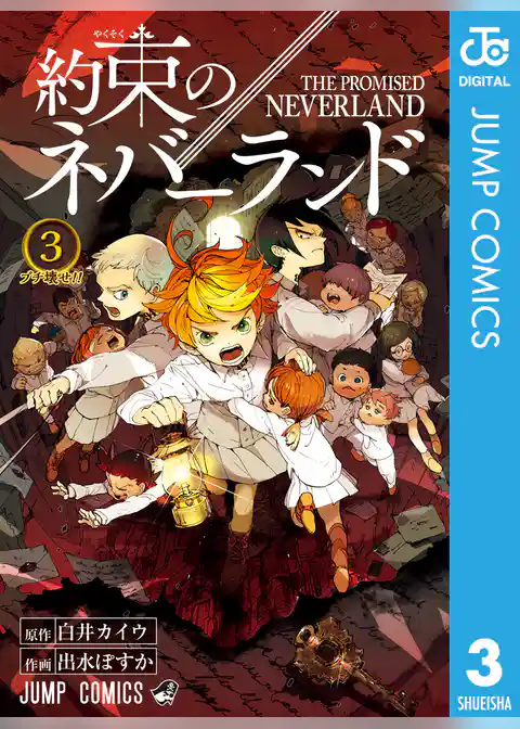 約束のネバーランド 3