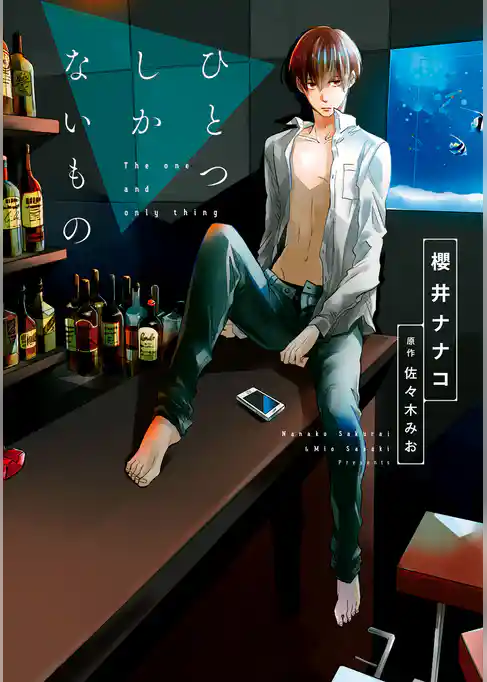 ひとつしかないもの