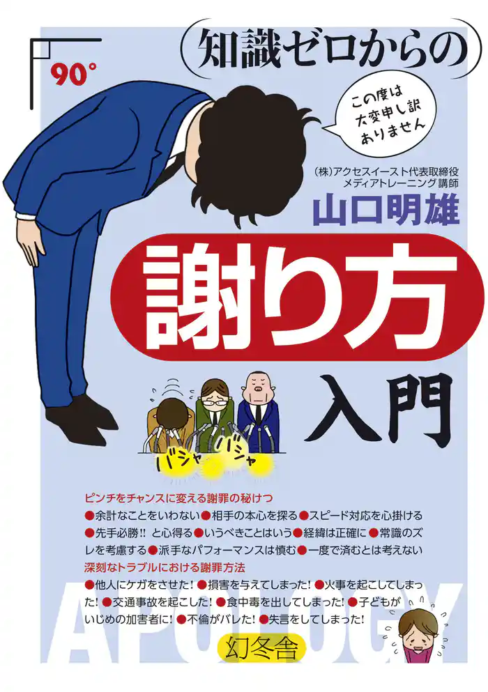 知識ゼロからの謝り方入門