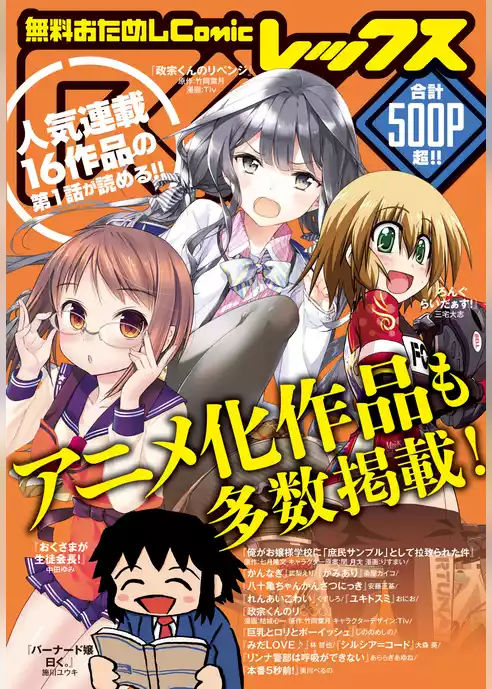 【無料お試し】ComicREX（コミックレックス）
