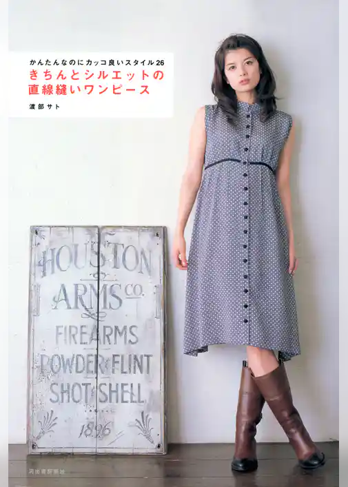 きちんとシルエットの直線縫いワンピース　かんたんなのにカッコ良いスタイル26