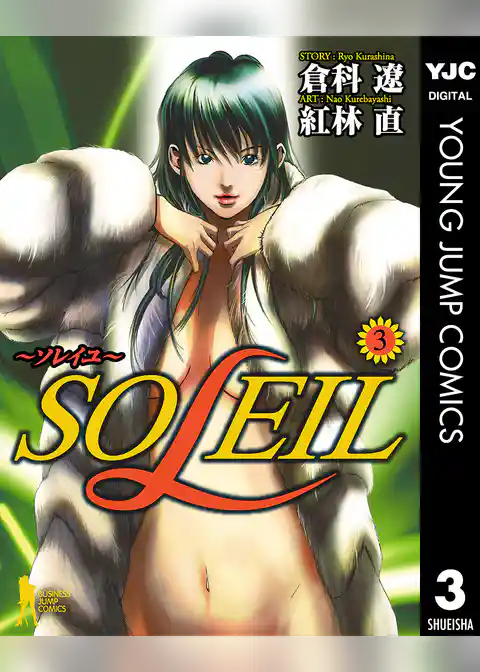 SOLEIL～ソレイユ～