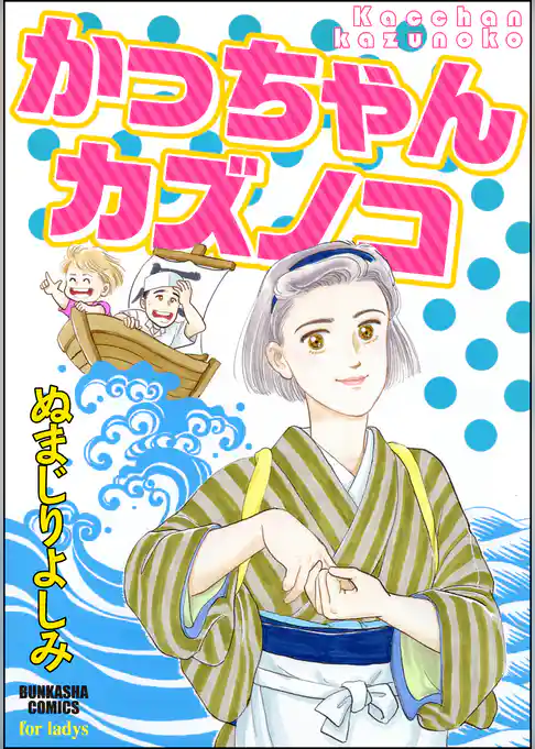 かっちゃんカズノコ