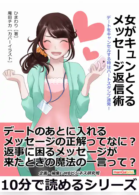 女がキュンとくるメッセージ返信術。デートをキャンセルする時はハートスタンプ連発！