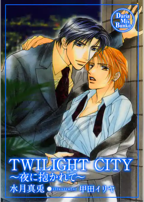 TWILIGHT CITY