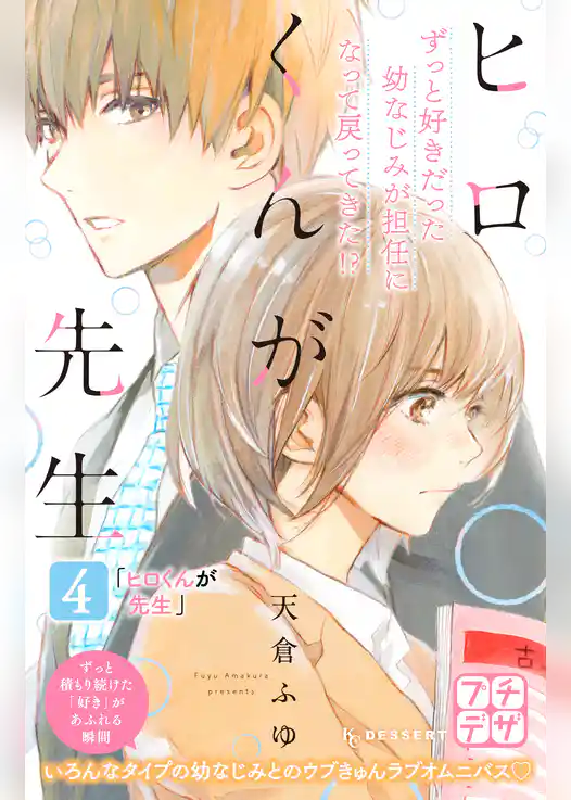 ヒロくんが先生　プチデザ