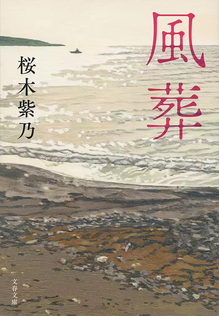 風葬