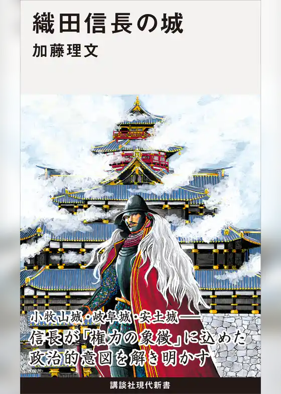 織田信長の城