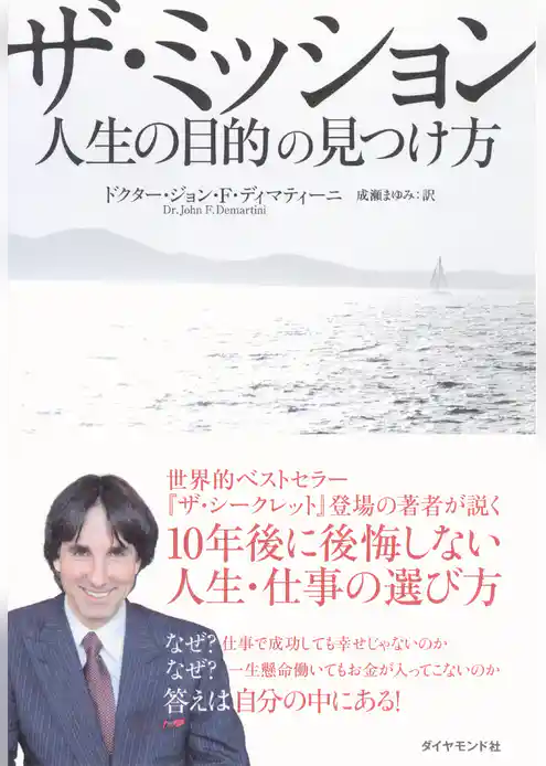 ザ・ミッション