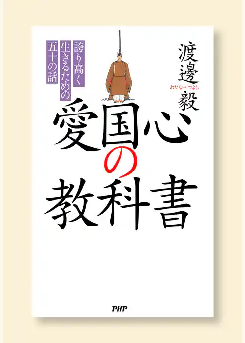 愛国心の教科書