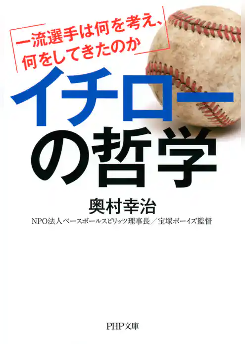 イチローの哲学