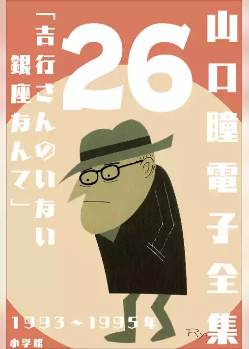 山口瞳 電子全集