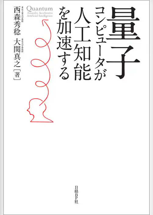 量子コンピュータが人工知能を加速する