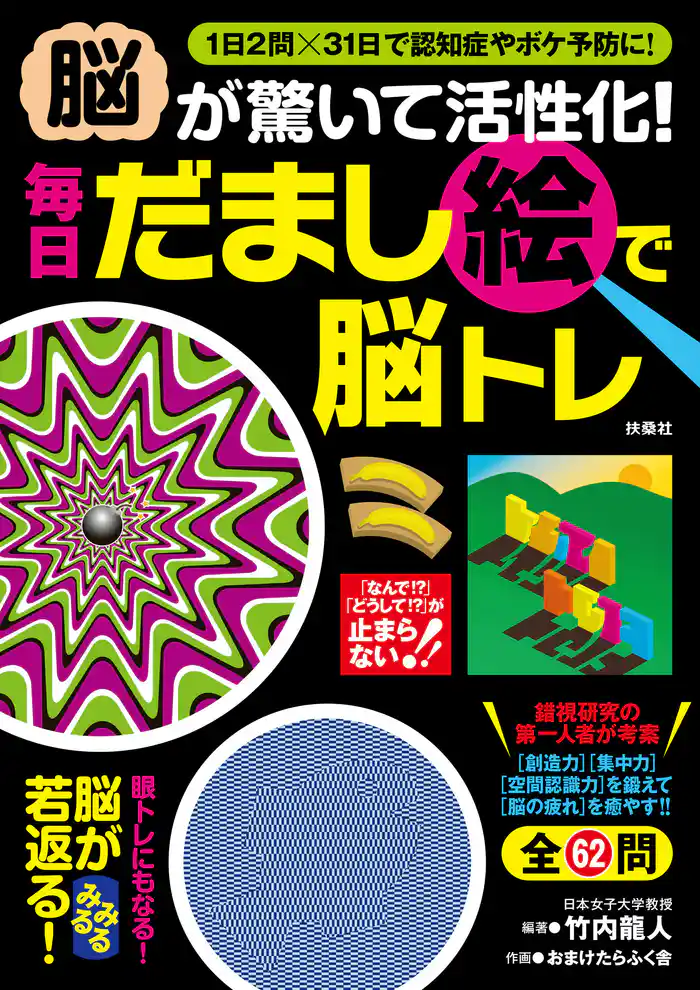 脳が驚いて活性化！毎日だまし絵で脳トレ