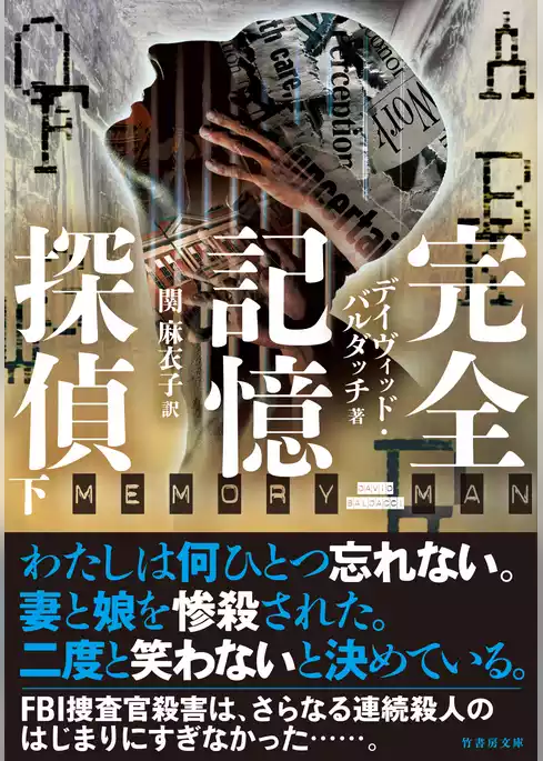 完全記憶探偵