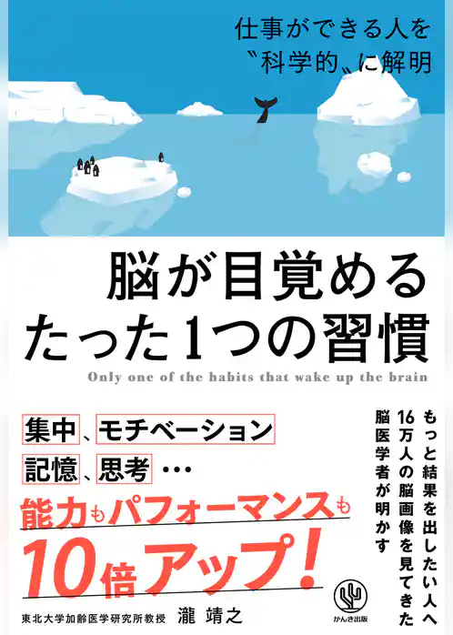 脳が目覚めるたった1つの習慣
