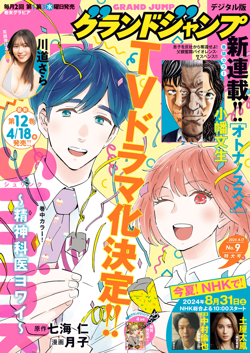 グランドジャンプ 2024 No.9(マンガ) - 電子書籍 | U-NEXT 初回600円分無料