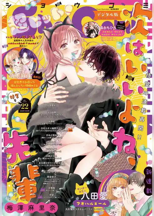 Sho-Comi