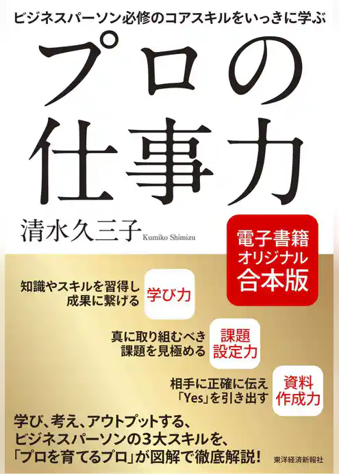 プロの仕事力【合本版】