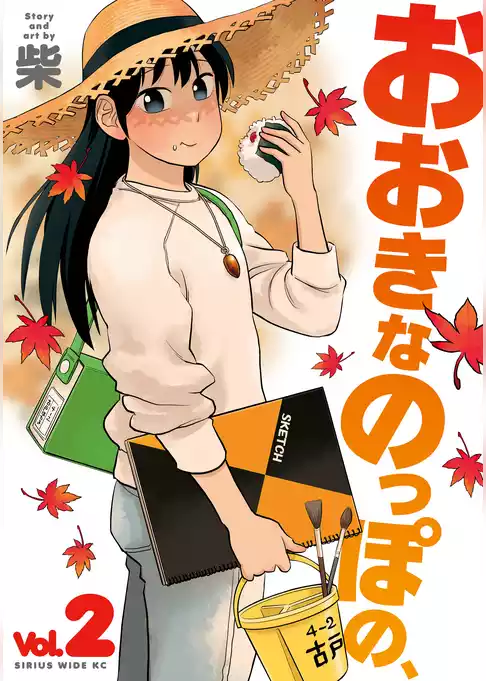 おおきなのっぽの、