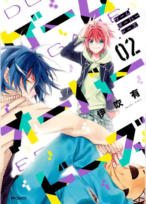 ゲームオーバードーズ