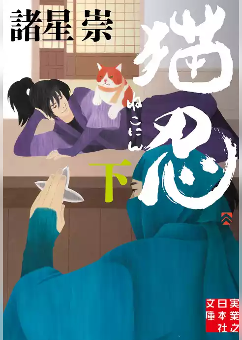猫忍