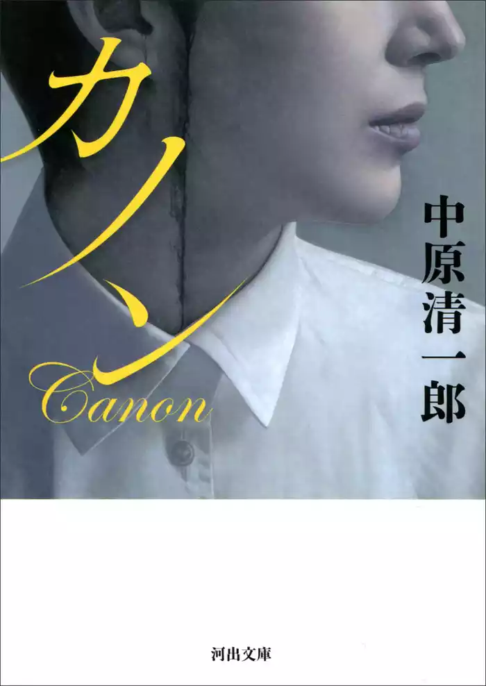カノン
