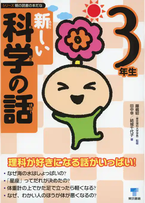 新しい科学の話　3年生
