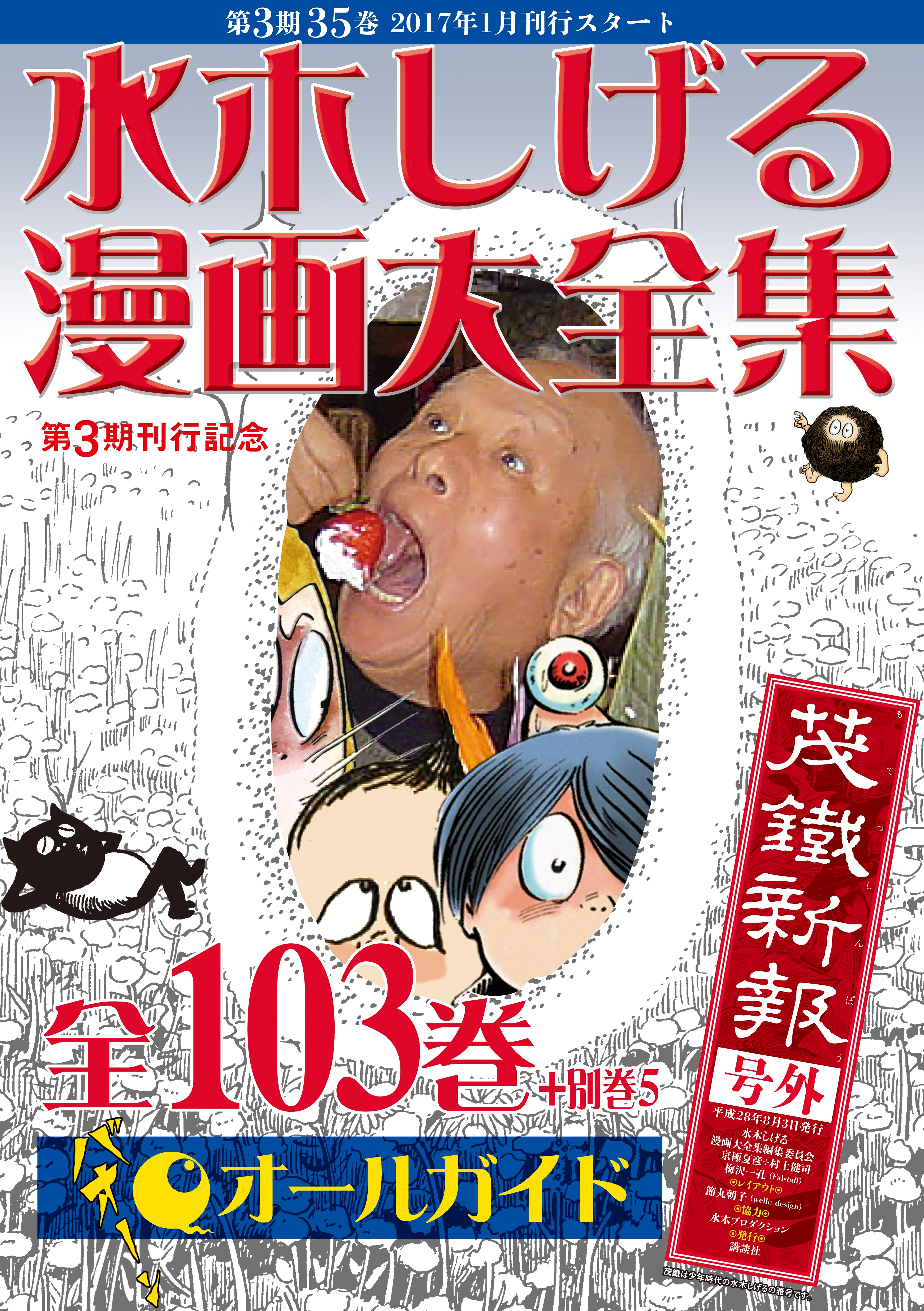 水木しげる漫画大全集31冊】-