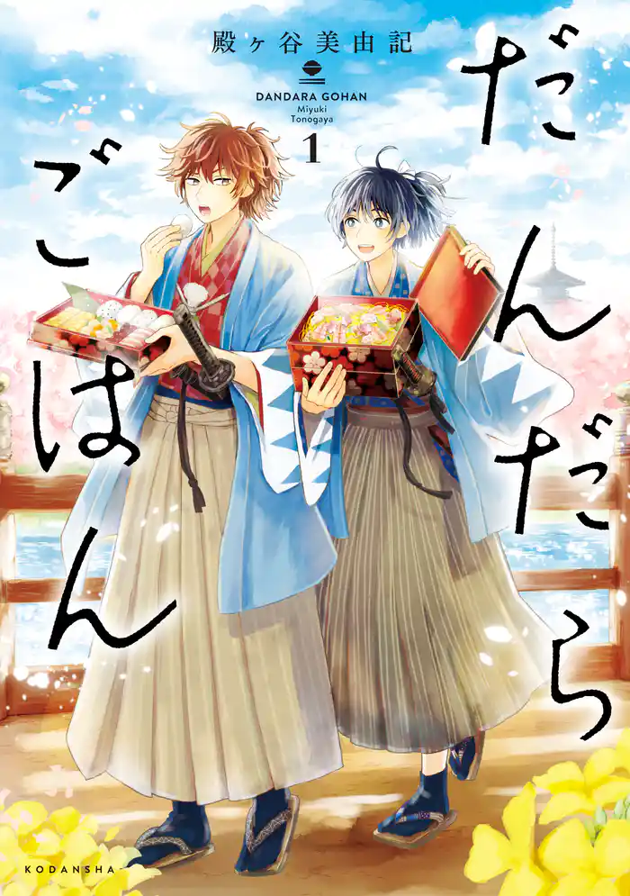 第１話　玉子ふわふわ（１）