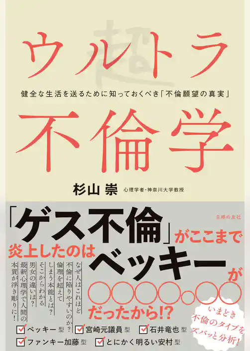 ウルトラ不倫学