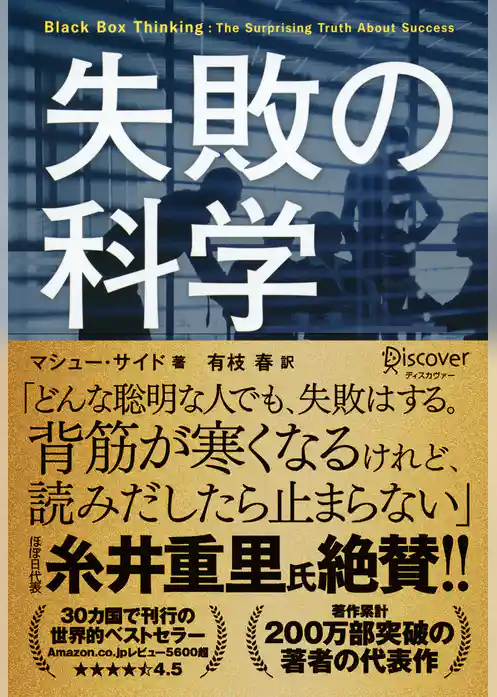 失敗の科学