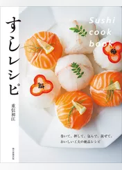 Sushi cook book　すしレシピ