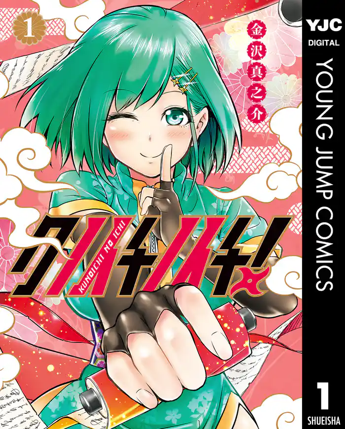 其之壱　ボクはくノ一 - (1)