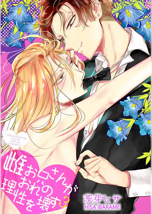 雌お兄さんがおれの理性を壊す 【短編】