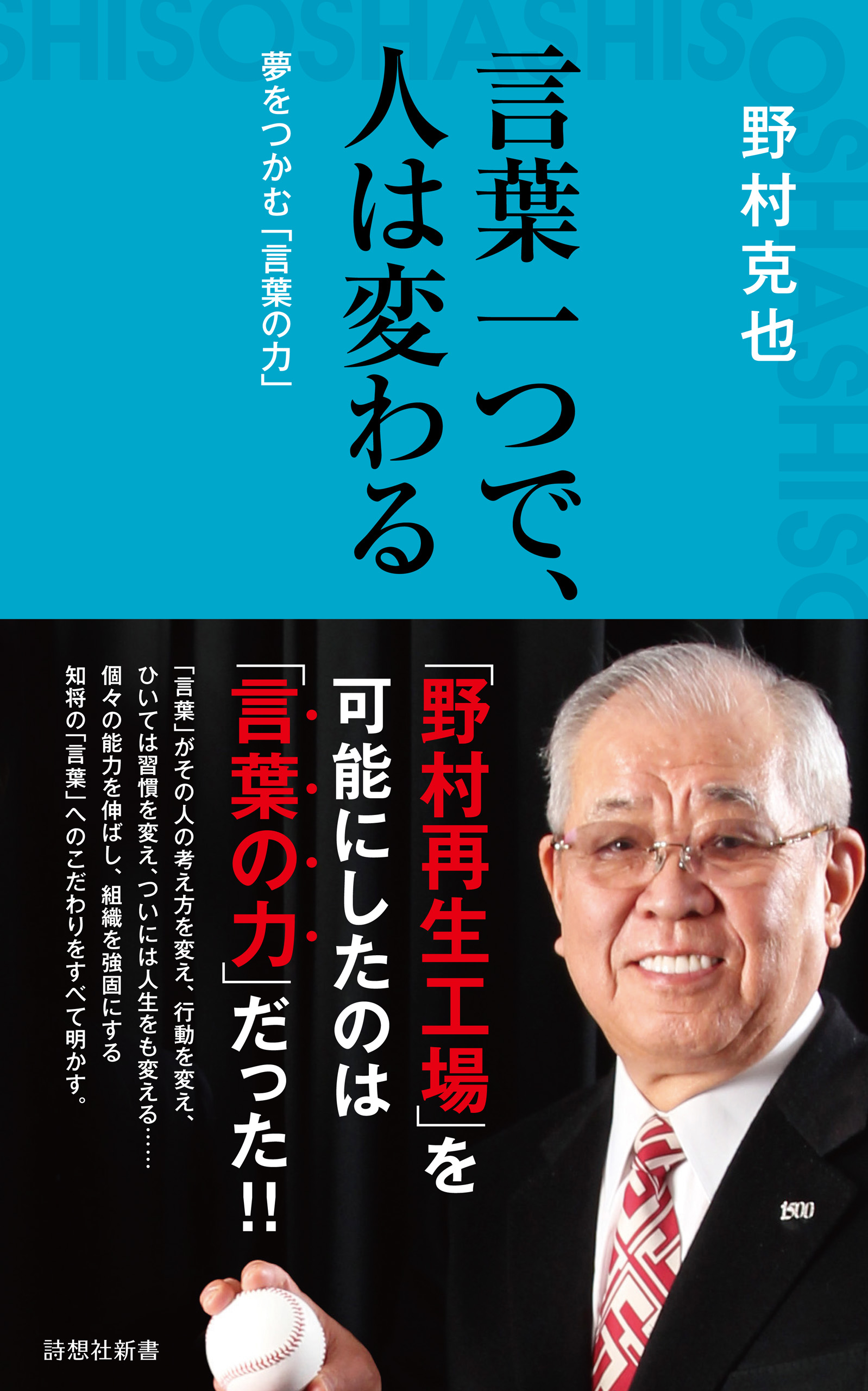 言葉一つで、人は変わる(書籍) - 電子書籍 | U-NEXT 初回600円分無料