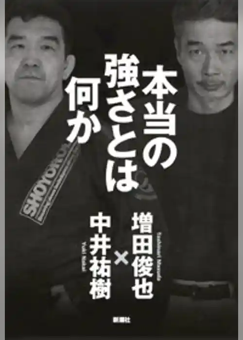 本当の強さとは何か