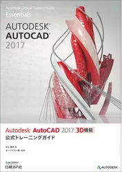 Autodesk AutoCAD 2017 3D機能 公式トレーニングガイド