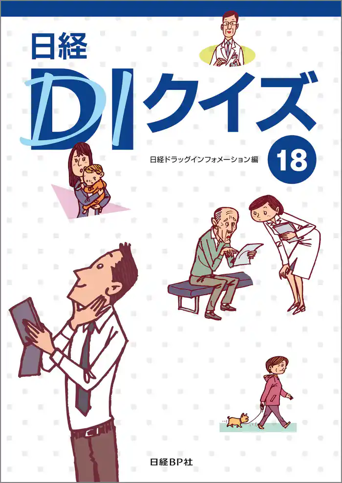 日経DIクイズ 18