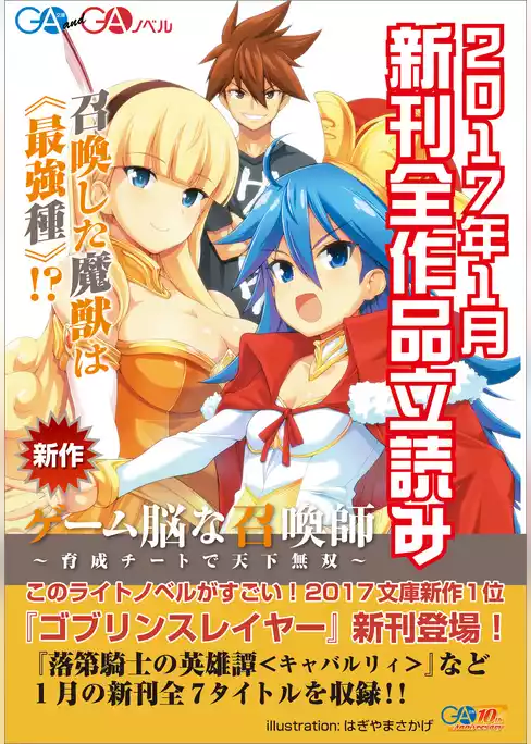 ＧＡ文庫＆ＧＡノベル２０１７年１月の新刊　全作品立読み（合本版）