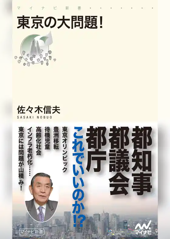 東京の大問題！