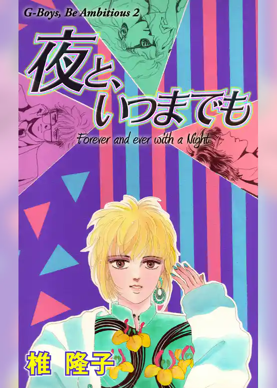 G-BOYS，Be Ambitious