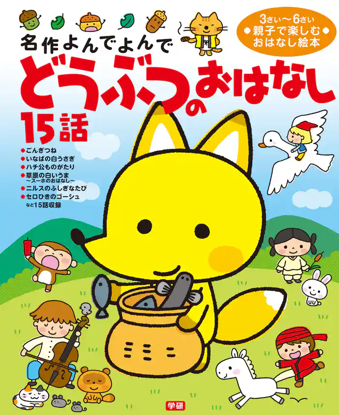 どうぶつのおはなし15話