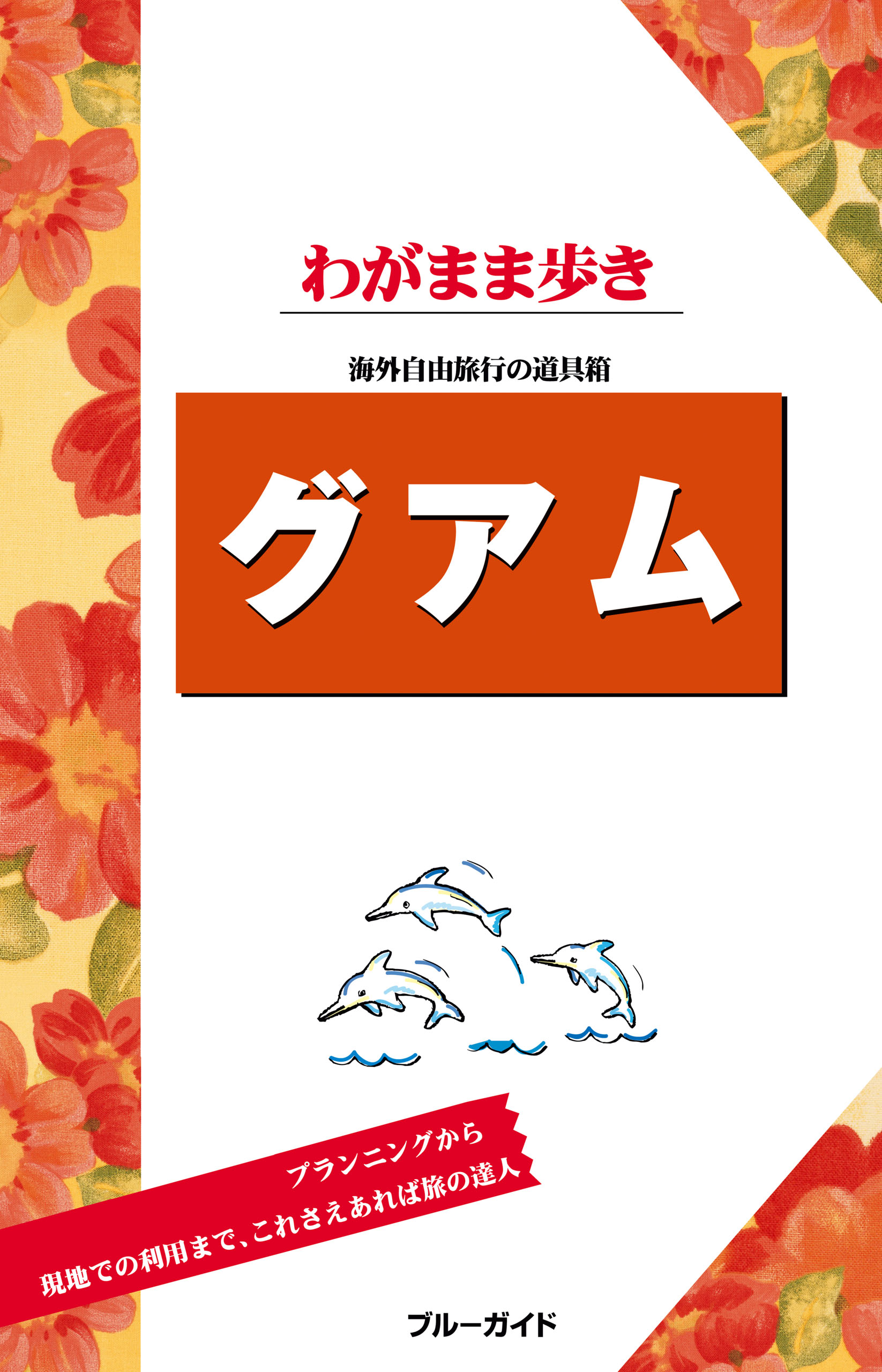 ブルーガイドわがまま歩き ニュージーランド(書籍) - 電子書籍 | U