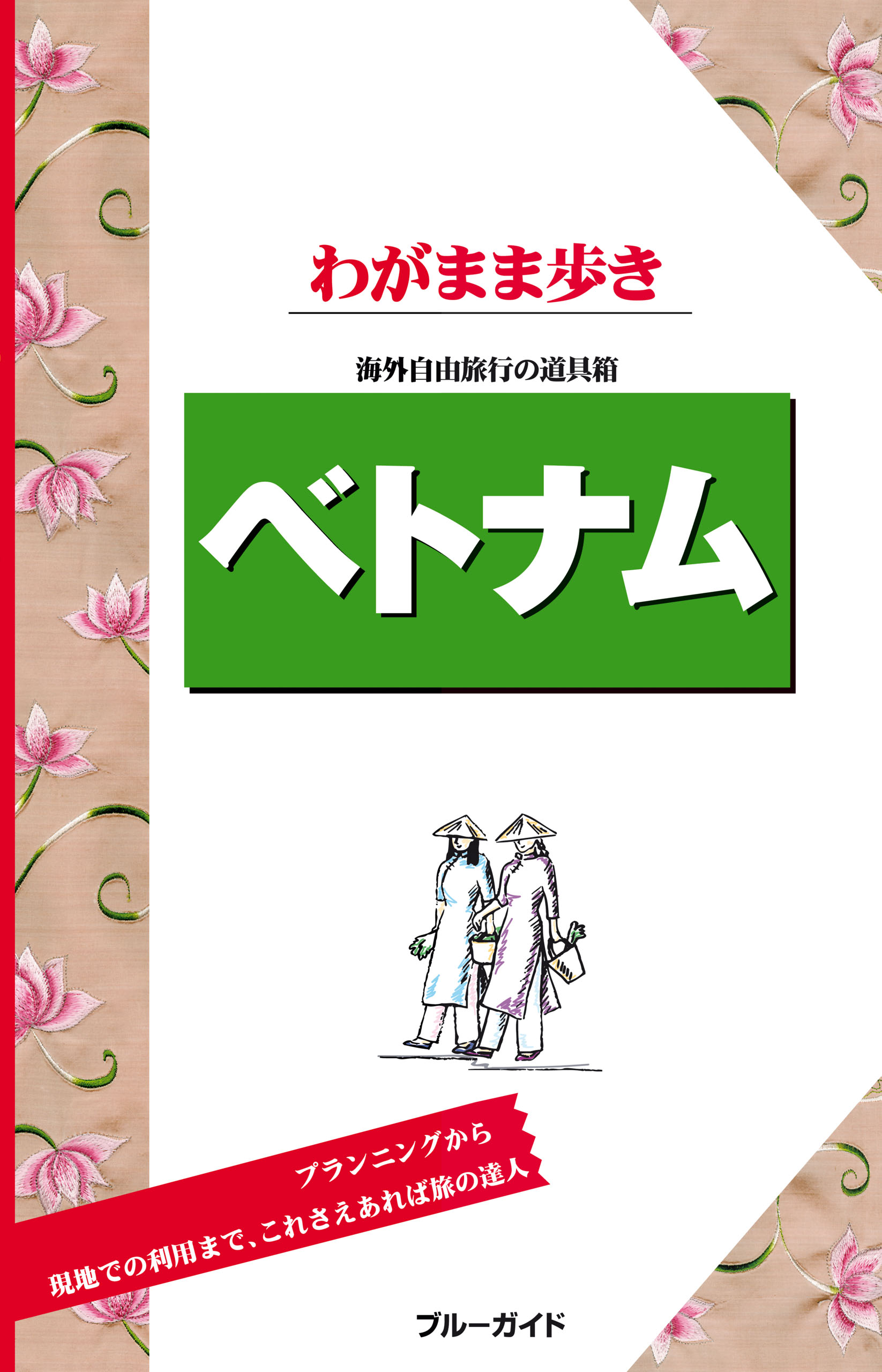 ブルーガイドわがまま歩き ニュージーランド(書籍) - 電子書籍 | U