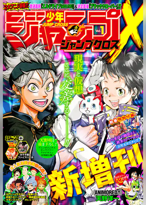 ジャンプ×（クロス）